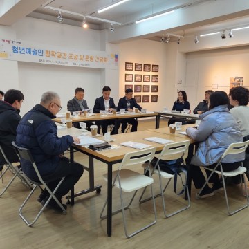 구미시,  예술단체 및 청년예술인 등 전문가 의견수렴 간담회