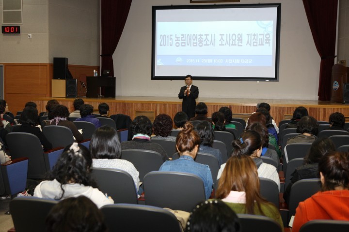 사천시, 농림어업총조사 실시