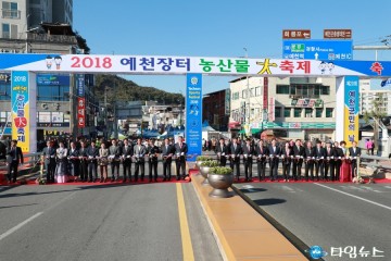  모두가 함께하는 지역경제 활성화, 예천 농산물대축제 성공적인 개최!