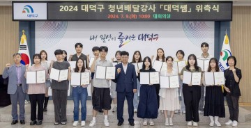 대전 대덕구, 청년배달강사 ‘대덕쌤’ 위촉식 실시