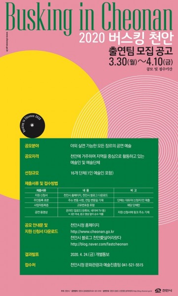 천안시, ‘버스킹 천안’ 출연할 거리예술가 모집