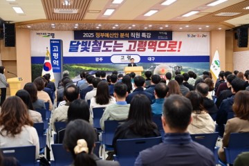 고령군, 2025년 정부예산안 분석을 위한 직원 특강 실시