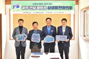정철원 담양군수, 광주·전남 북부권 간담회서 상습 침수 해소 협력 논의  