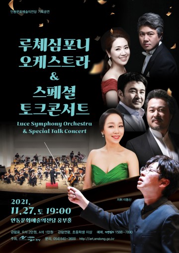 국내 최정상 성악가들이 함께하는 루체심포니오케스트라의 스페셜 토크 콘서트