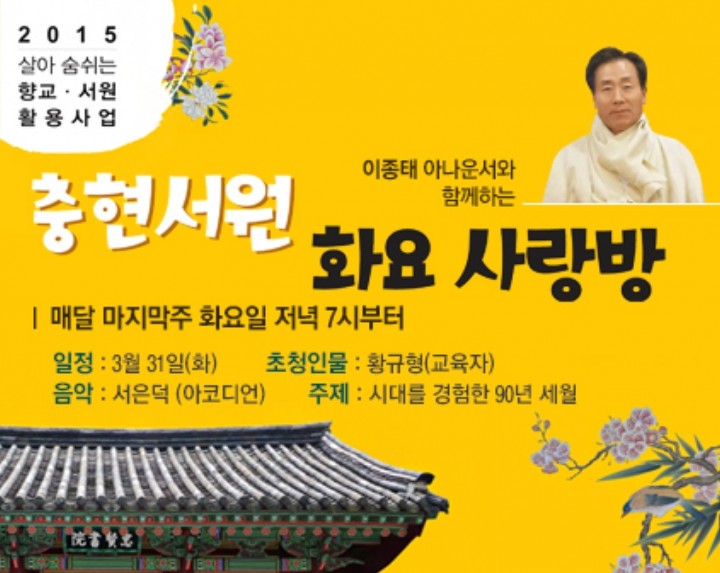 공주시, 충현서원에서 ‘一人一色 화요사랑방’ 운영