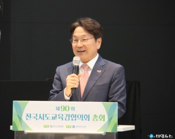 '제90회 전국시도교육감협의회 총회'에 참석해 인사말하는 강기정 광주시장