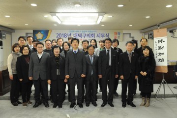 대전 대덕구의회, 2018년 신년화두 ‘종근여시(終勤如始)’ 
