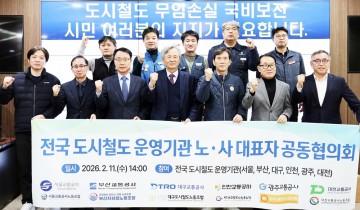 대전교통공사, 무임손실 126억 증가…국비 보전 공동건의 채택