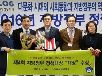 부천시 행정혁신, 지방정부 정책대상“대상”