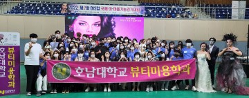 호남대, 국제이·미용기능경기대회 ‘한국위원회장상’ 수상