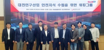 대전테크노파크, 대전연구산업 연계 연구실 안전지식 수립 첫발