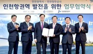 인천시-인천항만공사 업무협약 체결