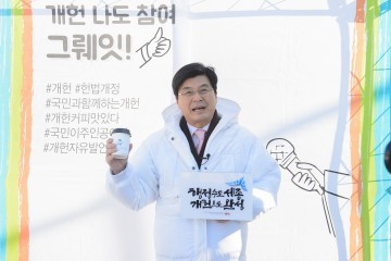 찾아가는 개헌 자유발언대 세종시 방문