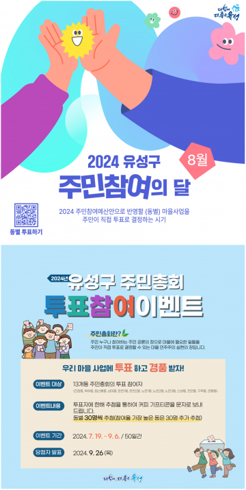대전 유성구, 8월은 ‘주민 참여의 달’ 선언
