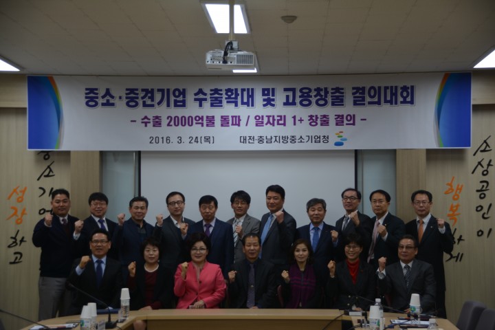 대전·충남지방중소기업청, 수출확대를 통한 고용창출 결의