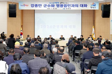 영광군, 새해 ‘군수와 군민과의 대화’ 개최…10개 읍·면 순회