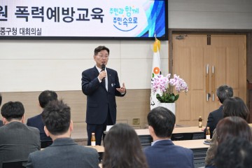 대전 중구, 5급 이상 관리자 폭력예방 통합교육 실시