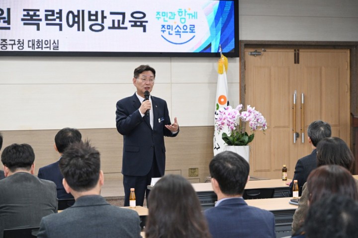 대전 중구, 5급 이상 관리자 폭력예방 통합교육 실시