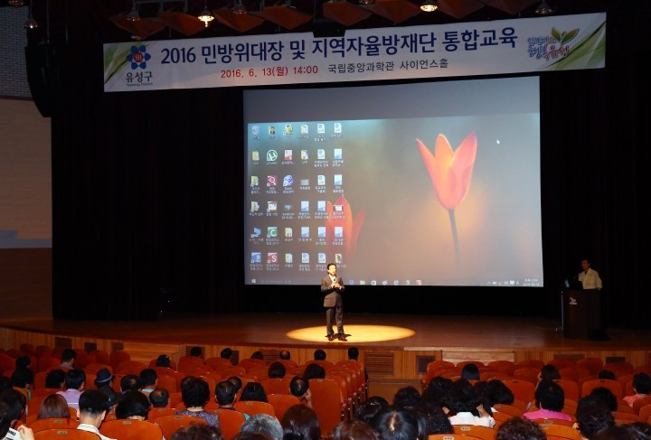 대전 유성구, 민방위대장 및 자율방재단 통합교육