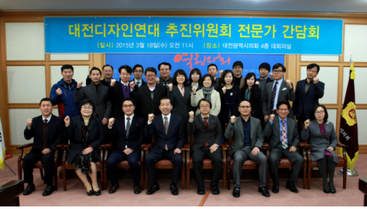 대전시의회 김동섭 의원, 디자인 협회와 ‘대전디자인연대 추진위원회’ 결성