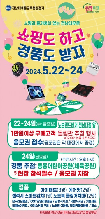 광주 북구, 전남대 후문 상권 상생․활성화 ‘민관학 맞손’