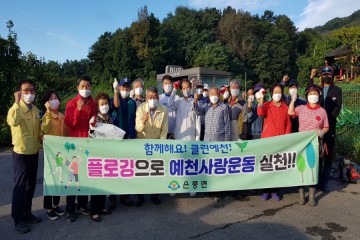 ‘쓰담달리기’클린 예천만들기 마중물 효과 톡톡