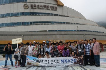 2018년 군위군지회 하계수련대회 다녀와!