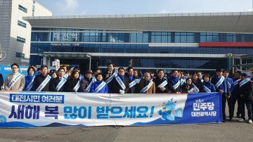 더불어민주당 대전시당, 대전역에서 설 명절 인사