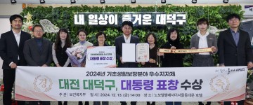 대전 대덕구, 기초생활보장분야 대통령 기관 표창