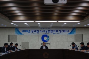 인천시 공무원 노사, 직원 복지 증진 위해 협치·소통