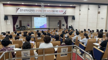 광주시교육청, 조직개편 토론회 개최