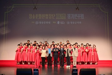 청송문화원합창단 제2회 정기연주회 성료