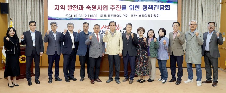 대전시의회, 지역 발전과 숙원사업 추진을 위한 정책토론회 개최