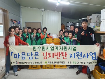 매화면, 마음담은 김치 반찬 나눔 지원사업 실시