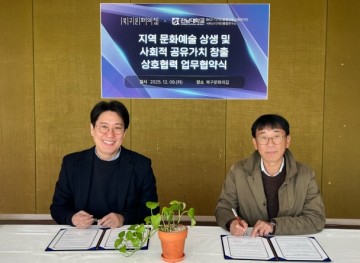 전남대–북구문화의집, 지역 상생 문화예술 협력 생태계 구축     