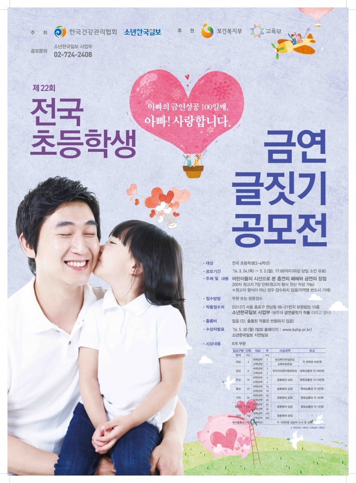 한국건강관리협회, 초등학생 금연글짓기 공모전 실시