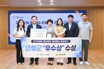 의성군, 제안제도 운영평가 우수상 수상 