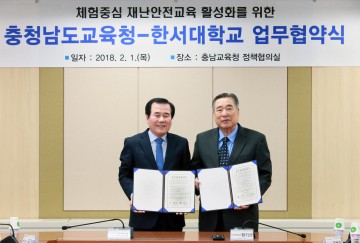 충남교육청, 한서대학교와 업무협약 체결