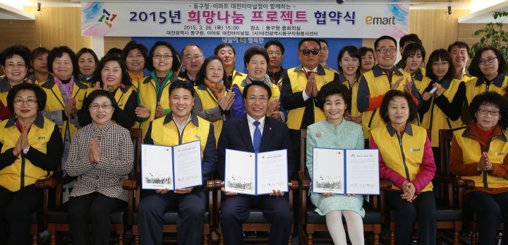 대전 동구, 이마트와 ‘희망나눔 프로젝트’ 협약식
