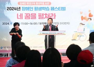 대전 서구, 제2회 장애인 평생학습 페스티벌 ‘네 꿈을 펼쳐라’ 성료