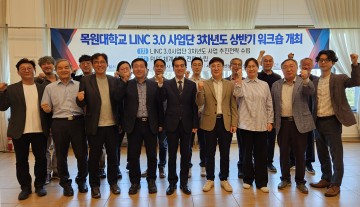 목원대 LINC 3.0 사업단, ‘산학연협력 M-WAVE, RISE 대응 전략’ 워크숍