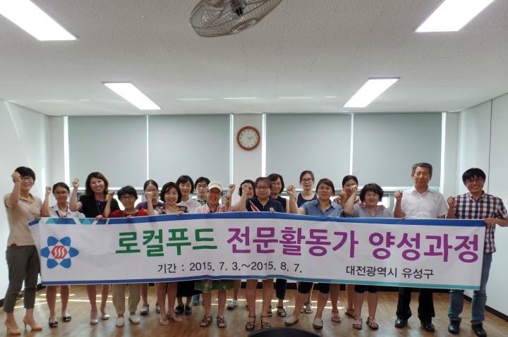 대전 유성구, 로컬 푸드 전문 활동가 양성과정 수료식