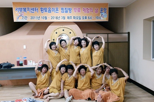 정읍 영원면 서부복지센터 야간 황토 찜질방 '인기' 