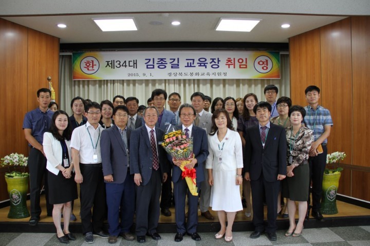 제34대 봉화교육지원청 김종길 교육장 취임