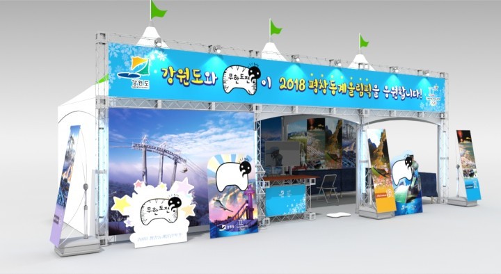 MBC 무한도전 가요제 계기 평창동계올림픽 홍보