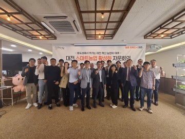 대전시, 스마트농업 활성화 자문회의 개최