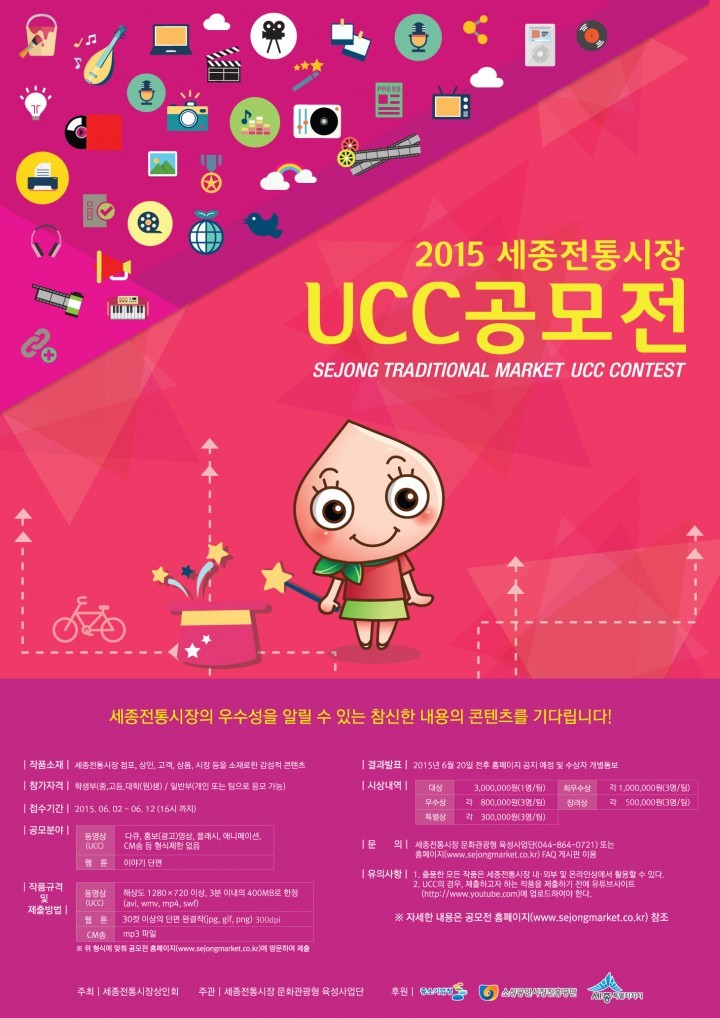 세종시, 세종전통시장 UCC 공모전 개최