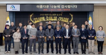 대전 대덕구, 2024년 나눔실천 유공자 감사패 수여