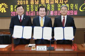 충남교육청-홍성군, 충남 행복교육지구 업무협약 체결