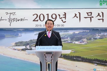 울진군, 2019년 시무식 개최